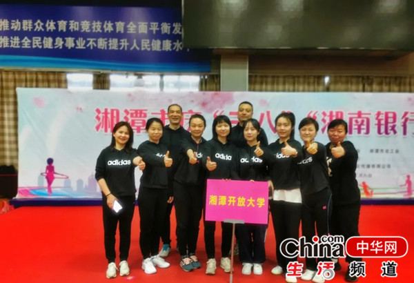 湘潭开放大学在湘潭市庆“三八”趣味运动会中喜获佳绩