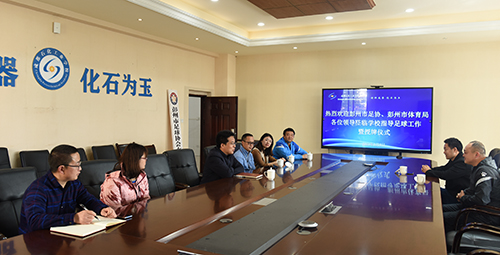 成都石化工业学校举行彭州市足球协会女足训练基地授牌仪式