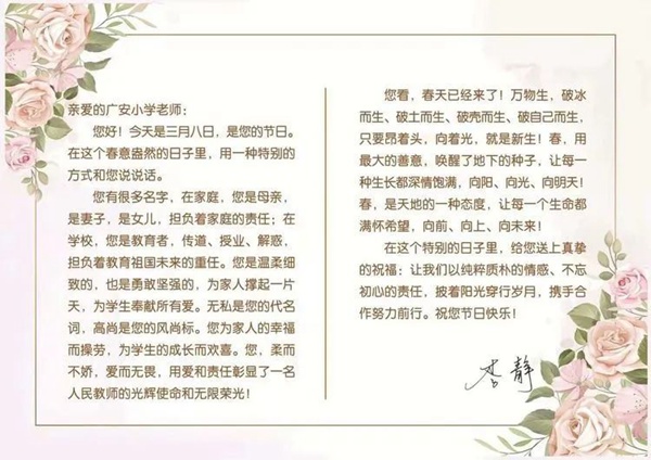 【转作风 正行风 提效能】桃李芬芳女神日 杏坛温情三八节 —邯郸市丛台区广安小学开展三八妇女节活动