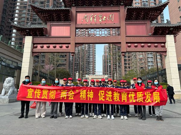 学习“两会”精神，凝聚奋进力量——邯郸市丛台区实验中学党支部3月份主题党日活动