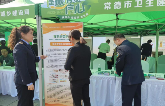释疑群众关切  提振消费信心  常德市卫生计生执法局开展“3·15”国际消费者权益日普法宣传