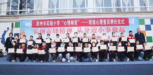 成为更加温暖的人——彭州市实验小学班级心理委员招募活动