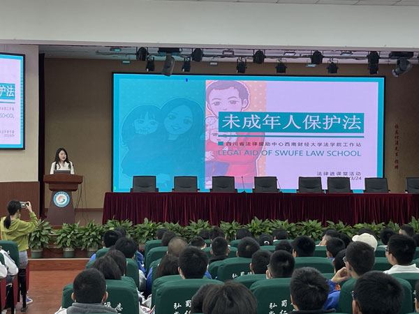 西南财经大学法学院工作站到蜀城中学开展《未成年人保护法》讲座