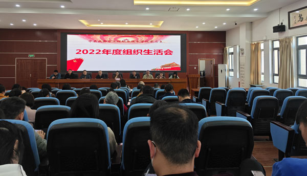 成都市工程职业技术学校党总支召开2022年度组织生活会