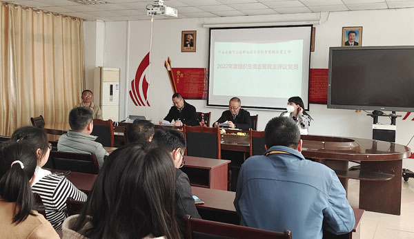 成都市工程职业技术学校党总支召开2022年度组织生活会