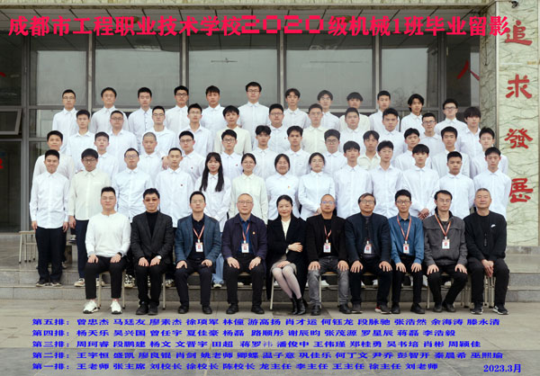 成都工程职校：青春不散场  逐梦向未来