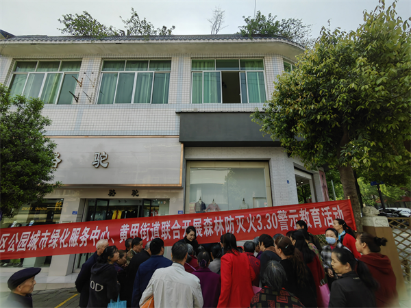 严防森林火灾，共守绿色家园——成都市双流区开展“3.30” 森林防火宣传活动