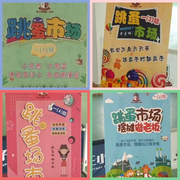 学科活动｜邯郸市丛台区荀子实验第三小学：首届校园跳蚤市场——“好物”遇“新主”