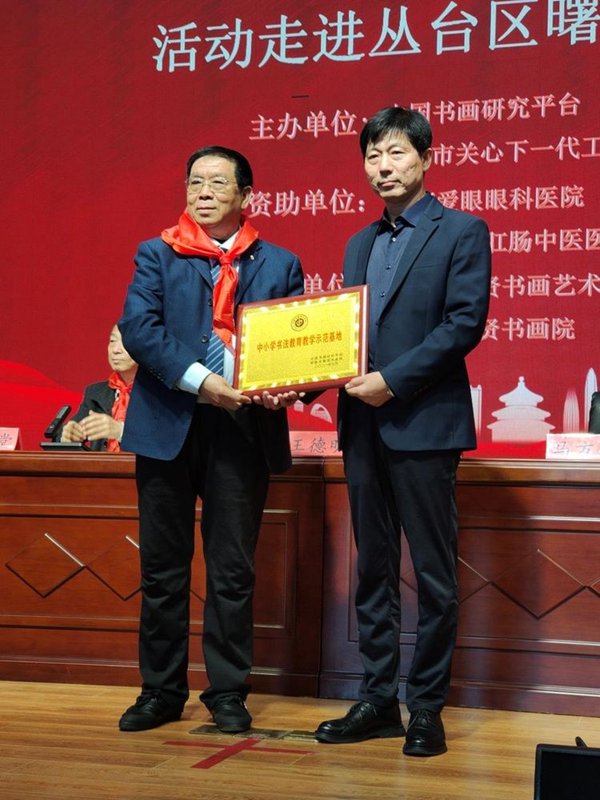 笔情画韵弘国萃 翰墨凝香润童心—书画公益行活动走进邯郸市丛台区曙光第三小学