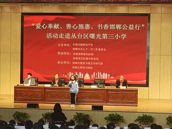 笔情画韵弘国萃 翰墨凝香润童心—书画公益行活动走进邯郸市丛台区曙光第三小学