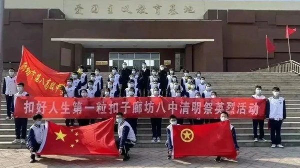 廊坊市第八高级中学举行清明节“祭英烈”活动