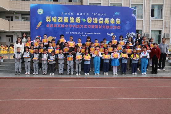 科技改变生活 阅读点亮未来