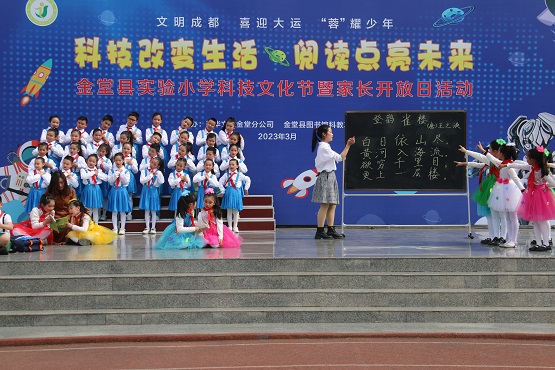 科技改变生活 阅读点亮未来