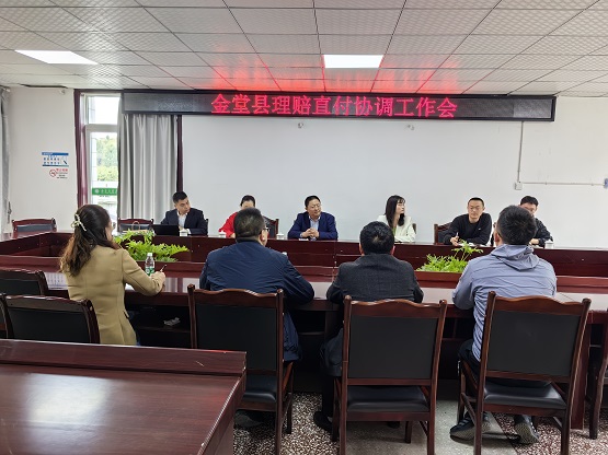 金堂县第三人民医院与中国人寿金堂支公司召开保险理赔直付系统上线协调会议