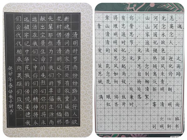 执笔书清明 滴墨绘哀思 ——邯郸市邯山区兴华小学举行清明节书写活动