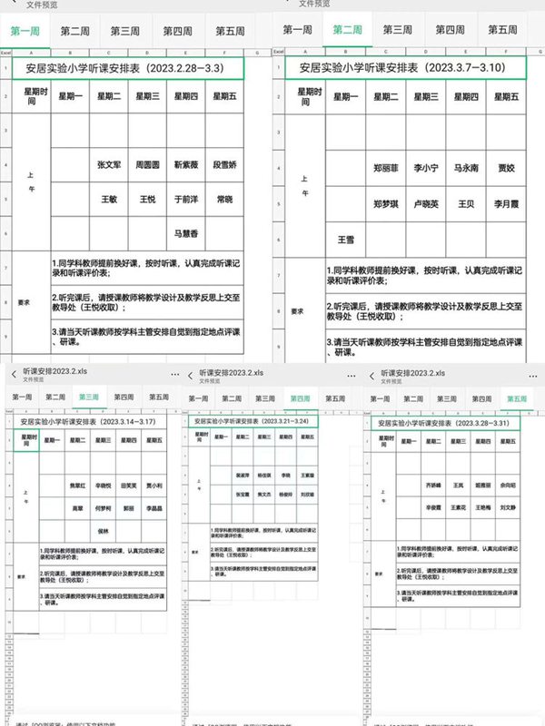 【教学研讨】共学、共研、共享、共进——邯郸市丛台区安居实验小学开展听、评课月活动