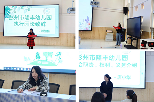 以爱相约，遇见美好——彭州市隆丰幼儿园家委会活动