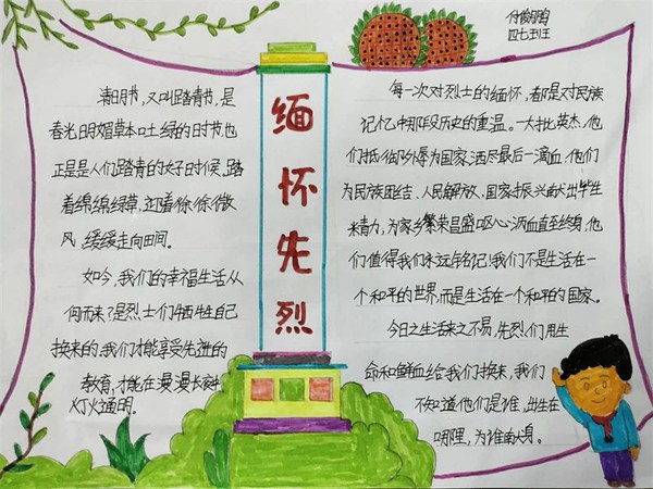 【农小慧生活】追忆先烈精神 励志征程奋斗——邯郸市邯山区农林路小学开展清明爱国主义教育活动