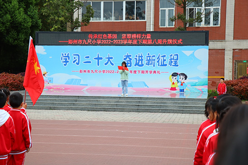 彭州市九尺小学：清明时节寄哀思 英烈精神励今人