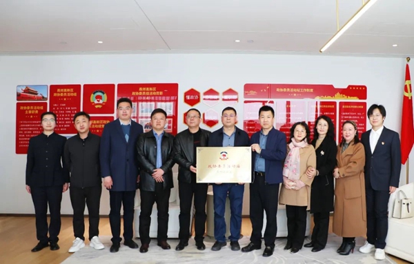 河北三河市燕郊高新区首个政协委员活动站正式揭牌