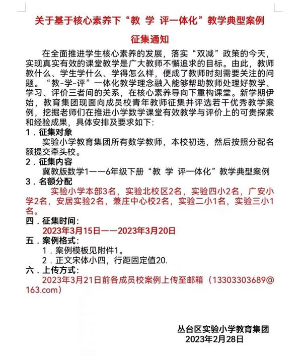 指向深度学习的“教学评”一体化设计——邯郸市丛台区实验小学教育集团“教学评”一体化典型案例征集活动