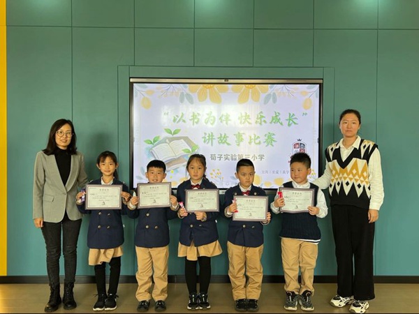 书香校园｜“以书为伴，快乐成长”——邯郸市丛台区荀子实验第三小学校级讲故事比赛