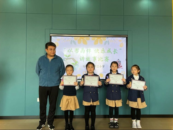书香校园｜“以书为伴，快乐成长”——邯郸市丛台区荀子实验第三小学校级讲故事比赛