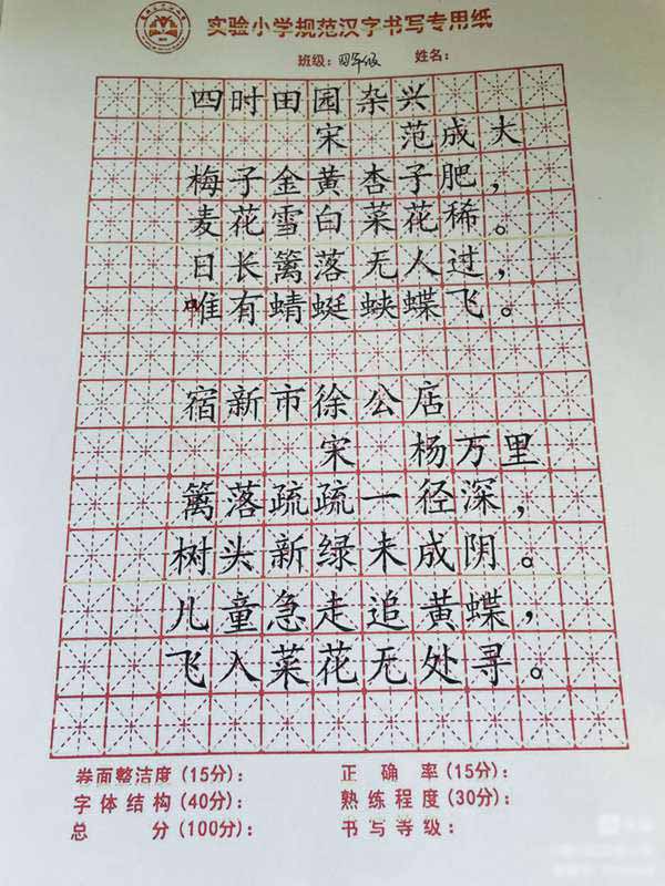 文韵传承，翰墨飘香--邯郸市复兴区实验小学规范汉字书写模拟赛