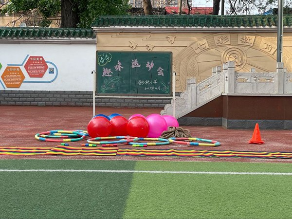 【转作风 正行风 提效能】邯郸市丛台区学步桥小学“趣味运动会”