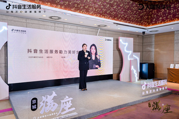 京城“满座”共谋增长新机遇，抖音生活服务餐饮大咖聚享会在北京成功举办
