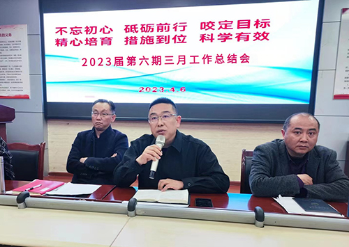 减负提质迎中考，科学有效促复习——记2023届第六期三月工作总结会