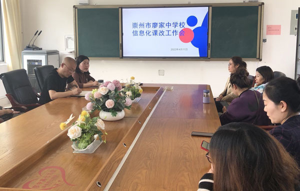 崇州市廖家中学召开信息化课改班教学工作会