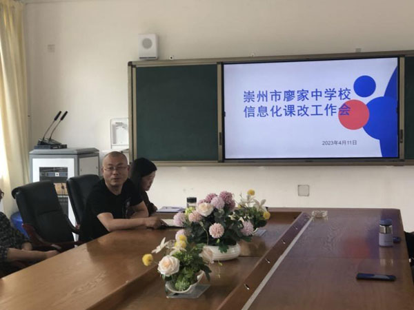 崇州市廖家中学召开信息化课改班教学工作会