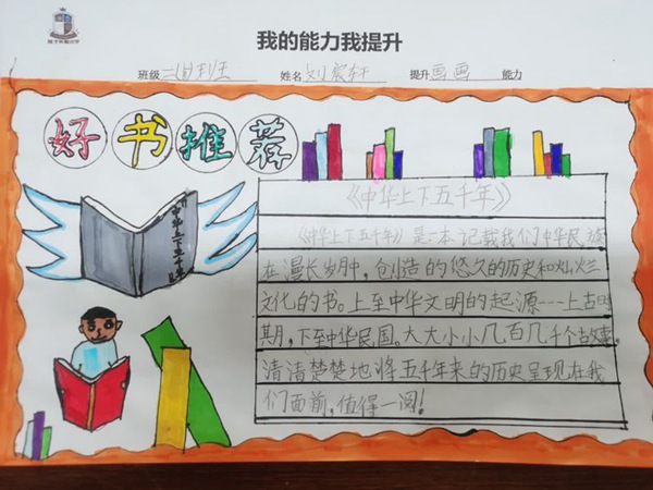 【荀南·大阅读】书香润校园 师生共成长——邯郸市丛台区荀子实验小学南校区二年级阅读活动