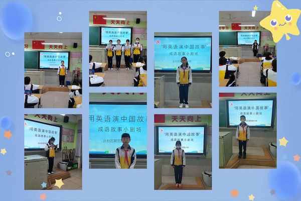 【关爱学生幸福成长】第三届“用英语演中国故事”——邯郸市丛台区展览路小学成语故事小剧场