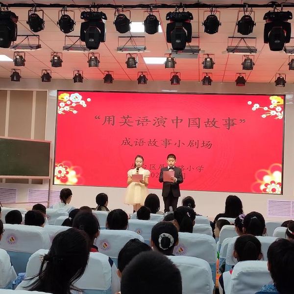 【关爱学生幸福成长】第三届“用英语演中国故事”——邯郸市丛台区展览路小学成语故事小剧场