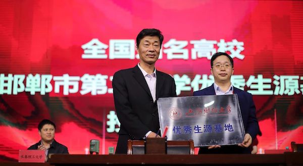 【高校名家面对面】22所全国知名高校莅临邯郸市第二中学