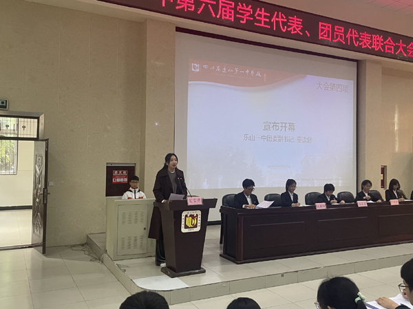 乐山一中顺利召开第六届学生代表、团员代表联合大会