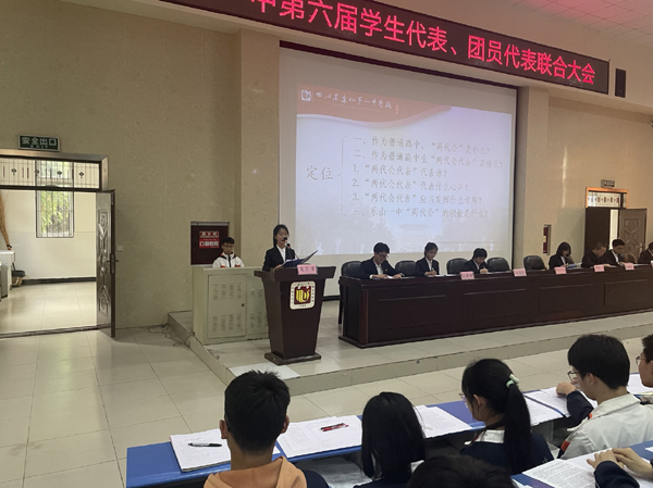 乐山一中顺利召开第六届学生代表、团员代表联合大会