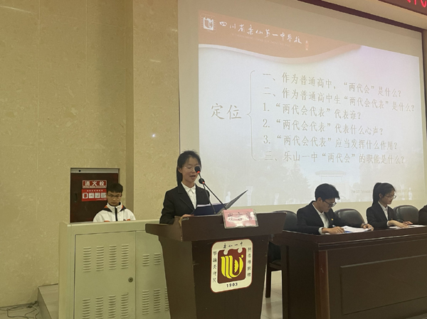 乐山一中顺利召开第六届学生代表、团员代表联合大会