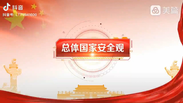 安全教育，重在点滴——邯郸市丛台区连城小学开展全民国家安全教育日主题班会