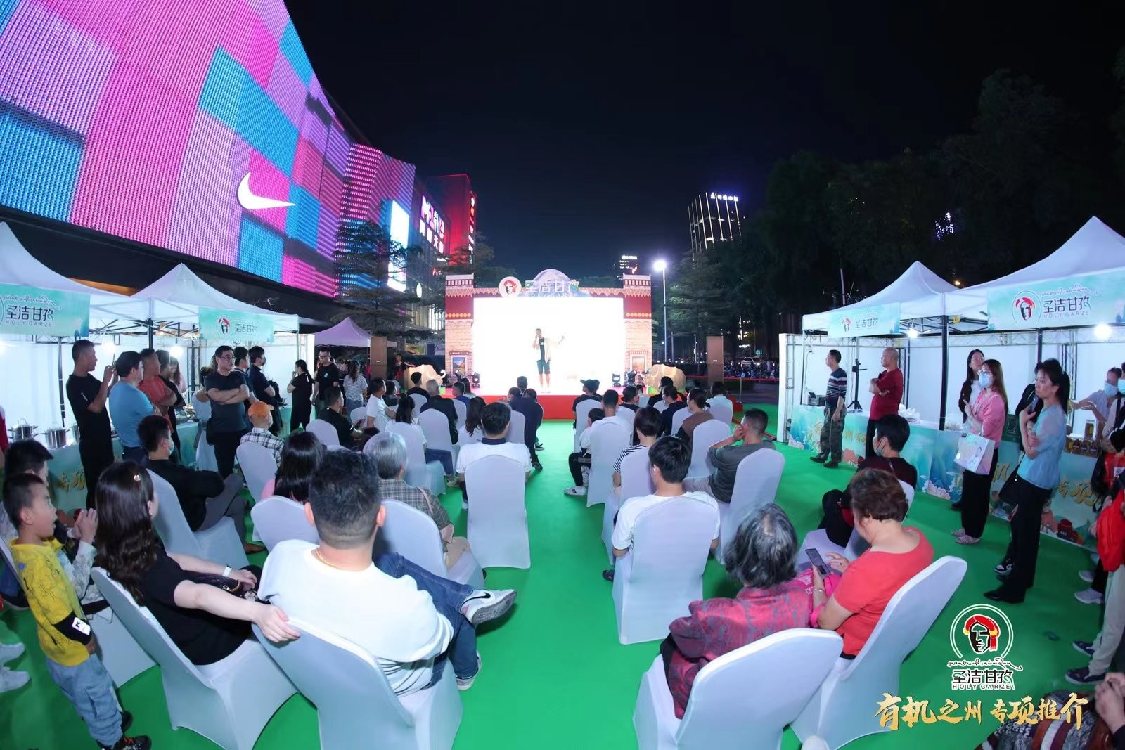 “有机之州·专项推介”圣洁甘孜走进粤港澳大湾区推介会在穗举办