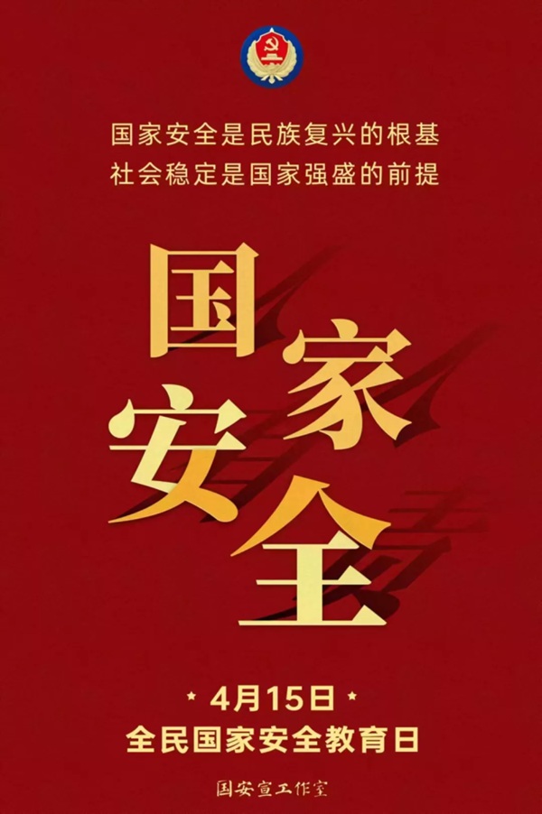 维护国家安全，树立责任意识——邯郸市丛台区东扶仁小学开展国家安全教育日教育活动