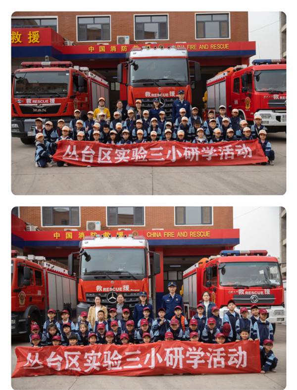 关爱学生幸福成长｜消防零距离，致敬“火焰蓝”———邯郸市丛台区实验第三小学走进经开区消防救援大队社会实践活动