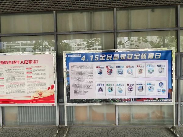 保护国家安全 严守国家秘密——邯郸市第四中学全民国家安全教育日活动纪实