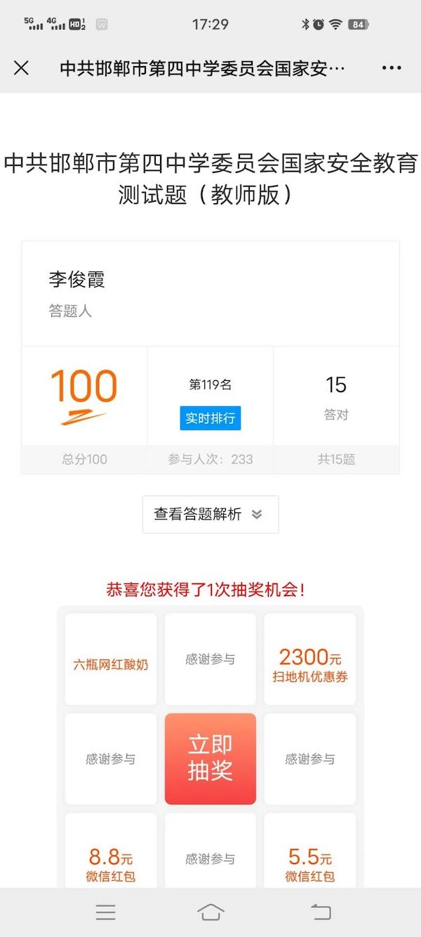 保护国家安全 严守国家秘密——邯郸市第四中学全民国家安全教育日活动纪实