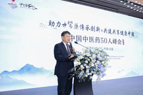 助力中医药传承创新发展，2023中国中医药50人峰会召开