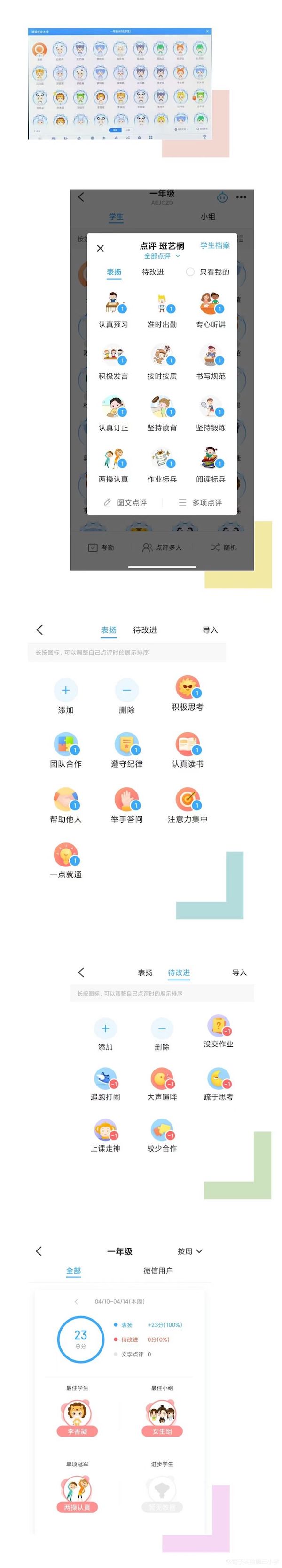 教育培训｜玩转班级优化大师 提升教育教学效率——邯郸市丛台区荀子实验第三小学“班级优化大师”培训活动
