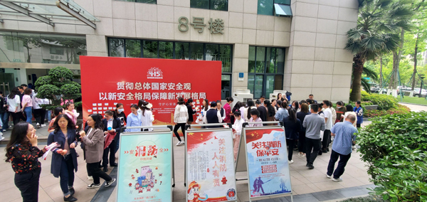 温江区开展国家安全宣传教育活动