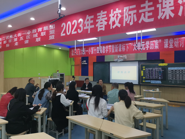 成都市温江区东大街一小：立足大单元教学 发展学生核心素养